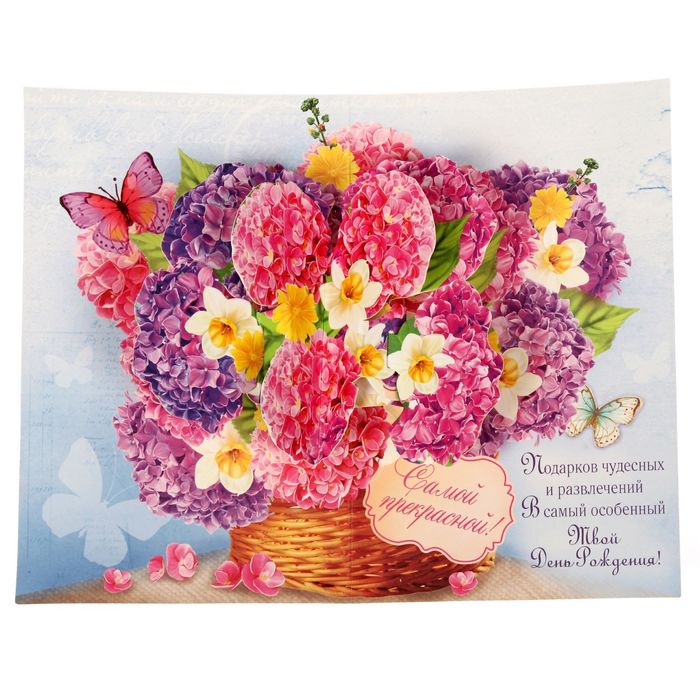 Объемная открытка "С Днем Рождения!", 12 х 18 см