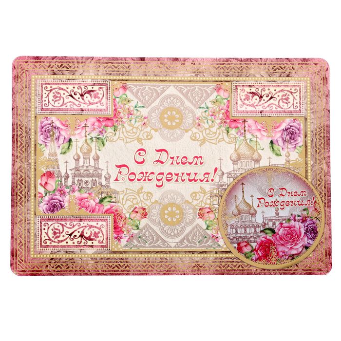 Магнит на открытке "С днем рождения! Женщине"