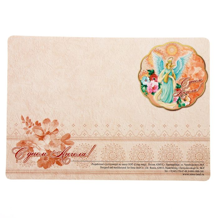 Магнит на открытке "С днем ангела"