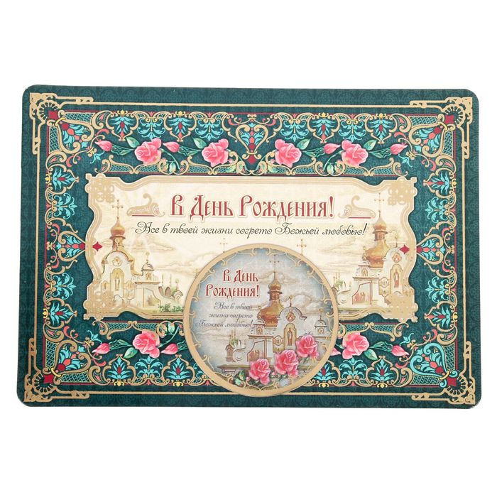 Магнит на открытке "В день рождения! Мужчине"