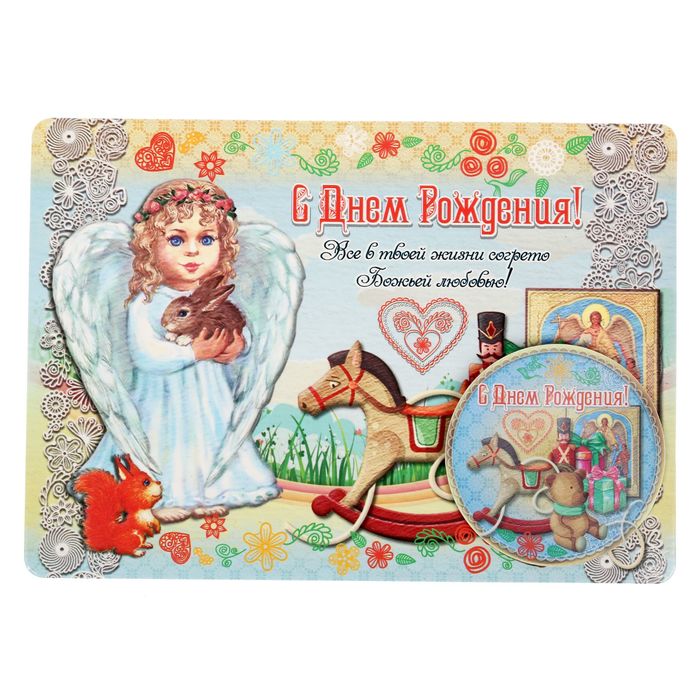 Магнит на открытке "С днем рождения! Ребенку"