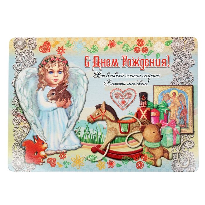 Магнит на открытке "С днем рождения! Ребенку"