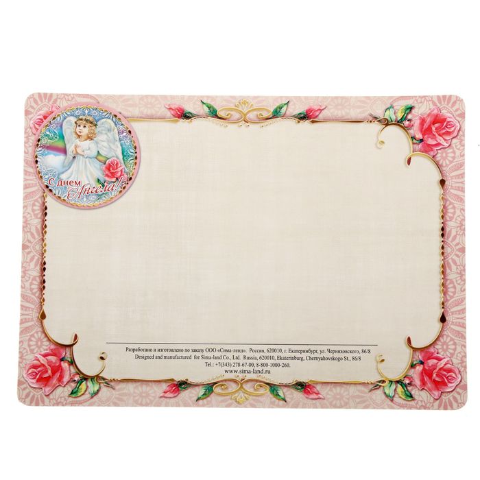 Магнит на открытке "С днем ангела. Ребенку"