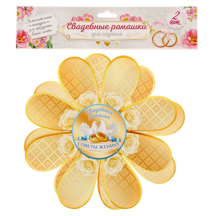 Набор свадебных ромашек "Советы молодоженам", 2 шт.