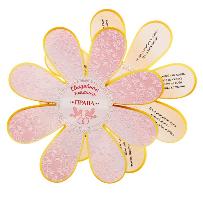 Набор свадебных ромашек "Права и обязанности супругов", 2 шт.