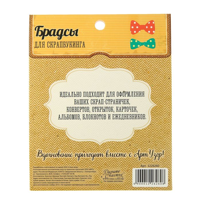 Набор брадсов для скрапбукинга "Время" 13 шт.