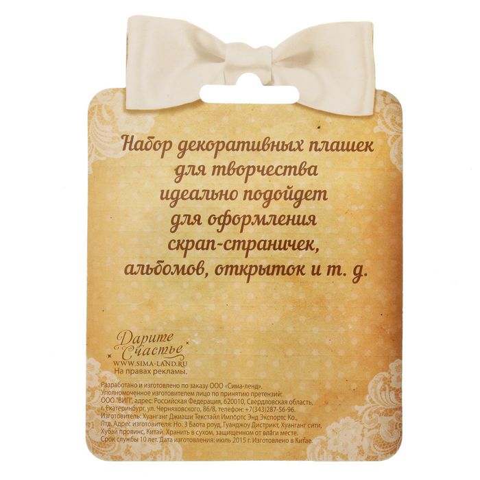 Набор декоративных элементов "Малышу", 9 х 12,5 см