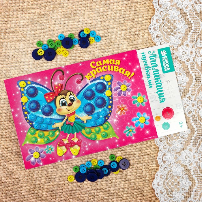 Аппликация пуговками "Бабочка"+ клейкая лента