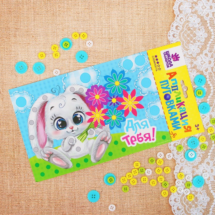 Аппликация пуговками "Зайка"+ клейкая лента