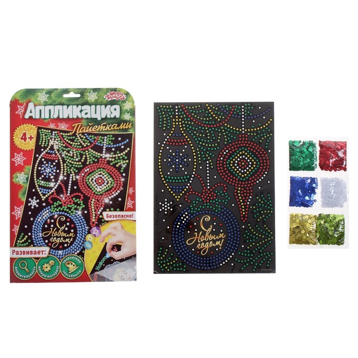 Аппликация пайетками "Новогодние игрушки" с клеевым слоем + 6 цветов пайеток