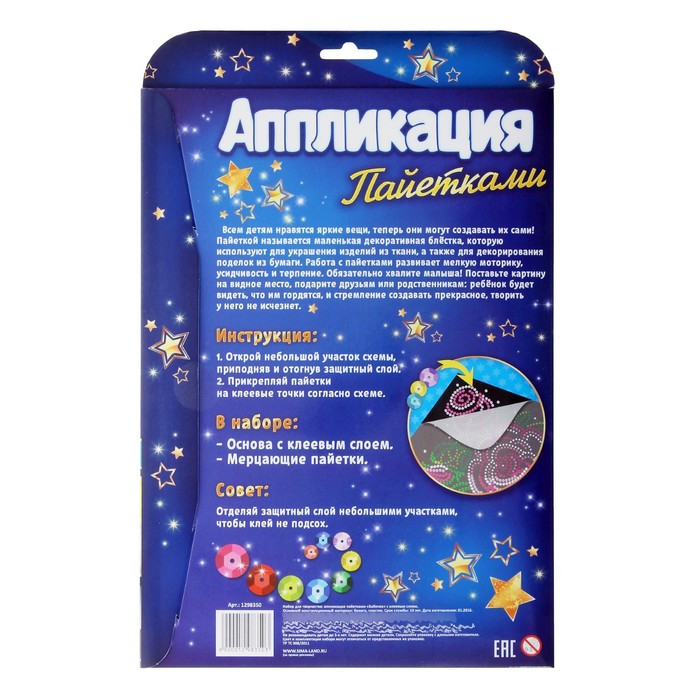 Аппликация пайетками "Собачка", 30 х 45 см