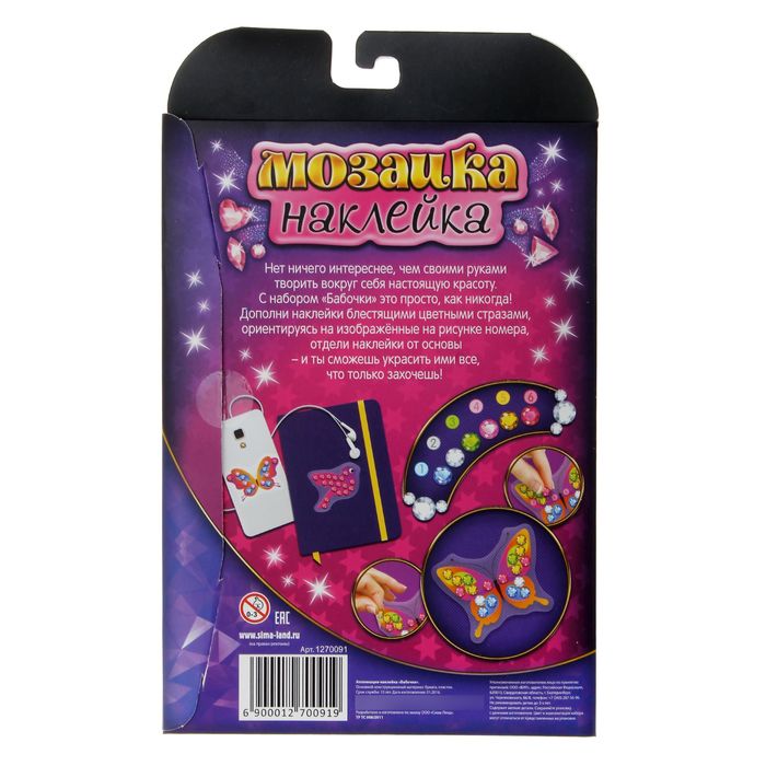 Аппликация-наклейка "Бабочки" 2 листа + стразы