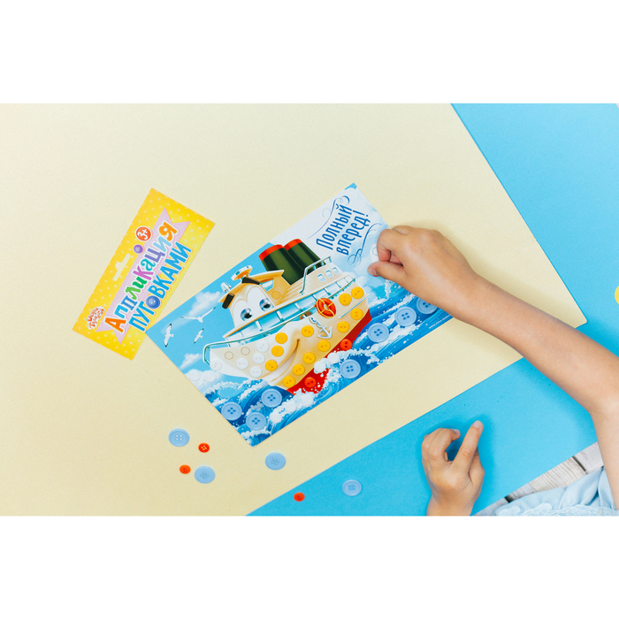 Аппликация пуговками "Пароход"+ клейкая лента