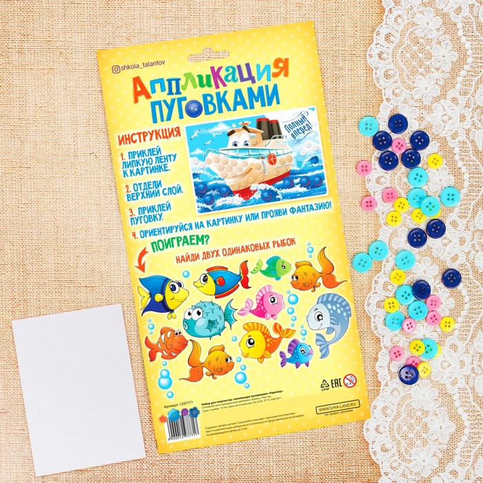 Аппликация пуговками "Пароход"+ клейкая лента