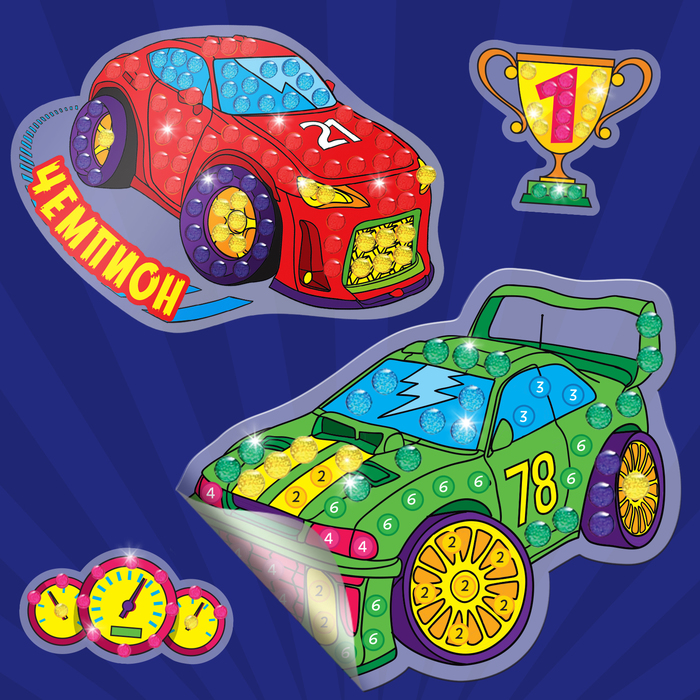 Аппликация-наклейка "Тачки" 2 листа + стразы