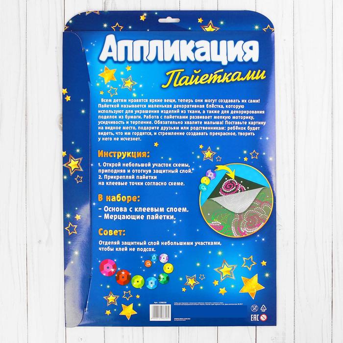 Аппликация пайетками "Котёнок", 30 х 45 см