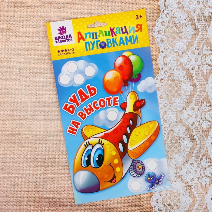 Аппликация пуговками "Самолетик"+ клейкая лента