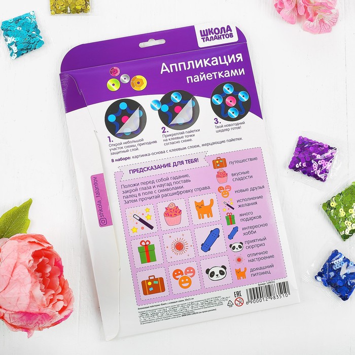 Аппликация пайетками с клеевым слоем "Енот"