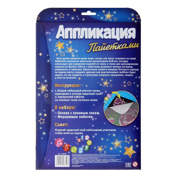 Аппликация пайетками с клеевым слоем "Енот"