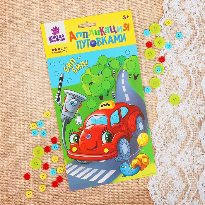 Аппликация пуговками "Машинка"+ клейкая лента