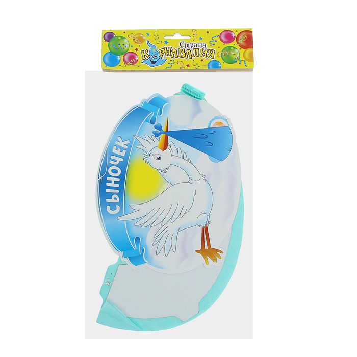 Подвеска бумажная "Сыночек", аист, цвет голубой