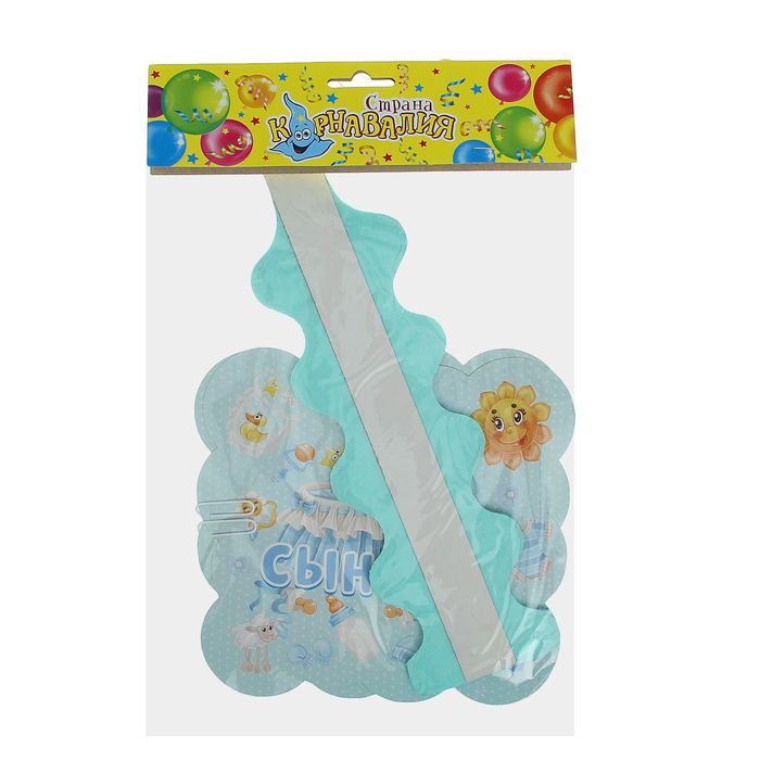 Подвеска бумажная "Сыночек", цвет голубой