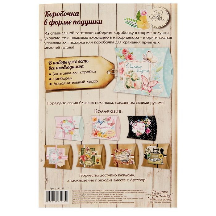 Набор для создания коробки-подушки "Счастье рядом", 14 х19 см