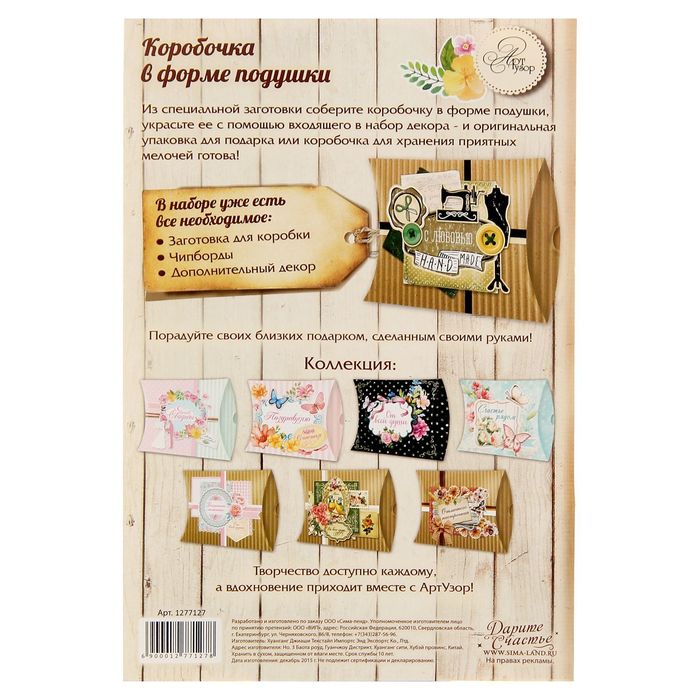 Набор для создания коробки-подушки "Hand made", 14 х19 см