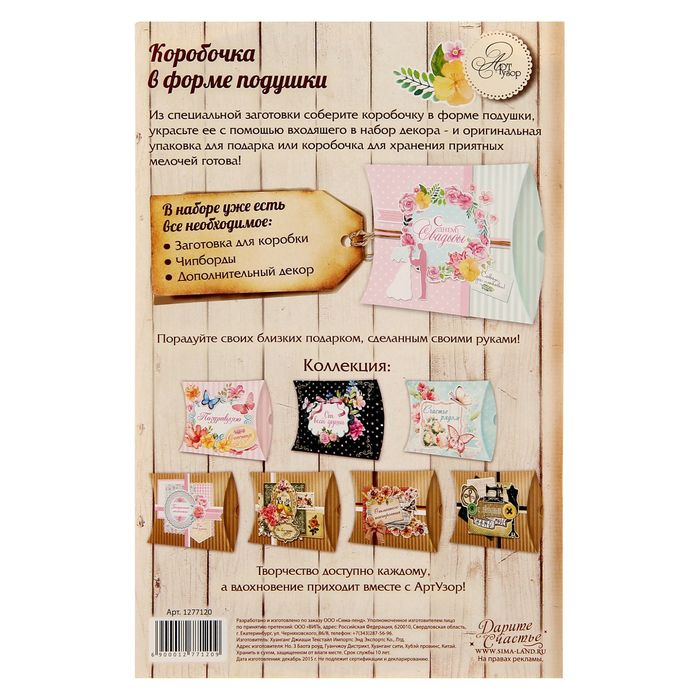 Набор для создания коробки-подушки "Вместе навсегда", 14 х19 см