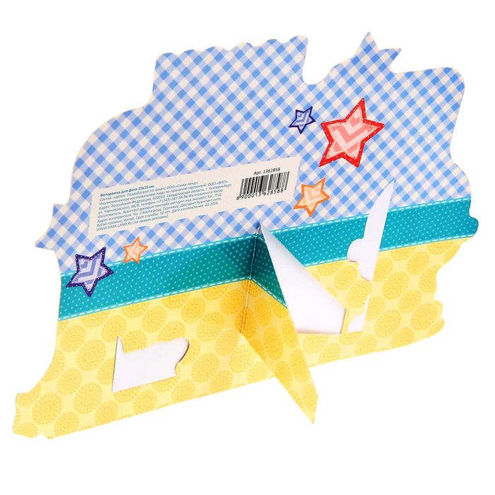 Фоторамка "Наш любимый сыночек"