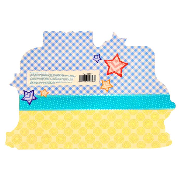 Фоторамка "Наш любимый сыночек"