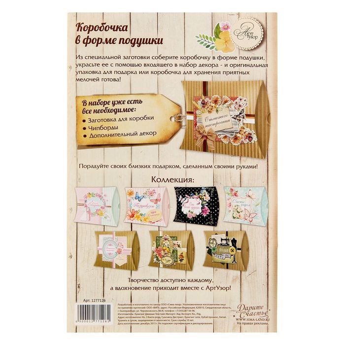 Набор для создания коробки-подушки "Отличного настроения", 14 х19 см