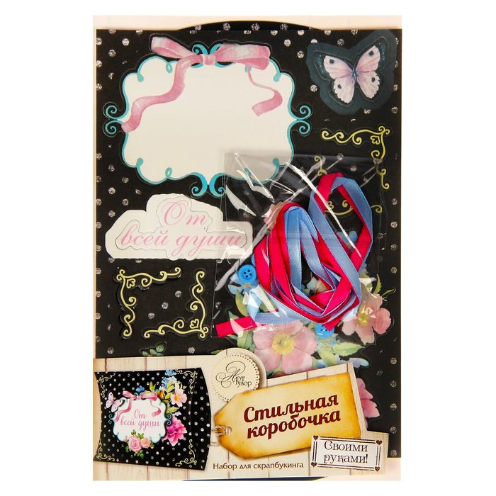 Набор для создания коробки-подушки "От всей души", 14 х19 см