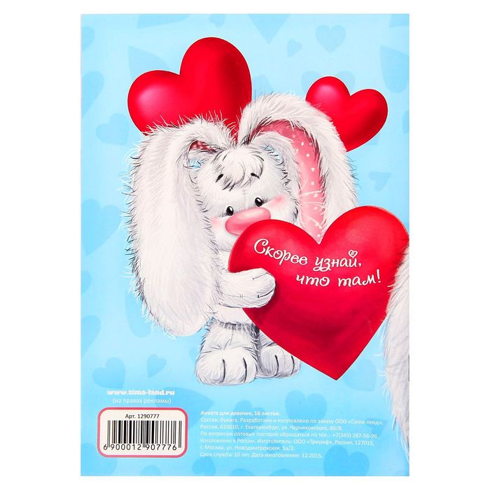 Анкета для девочек "Мои секреты", А5, 32 страницы