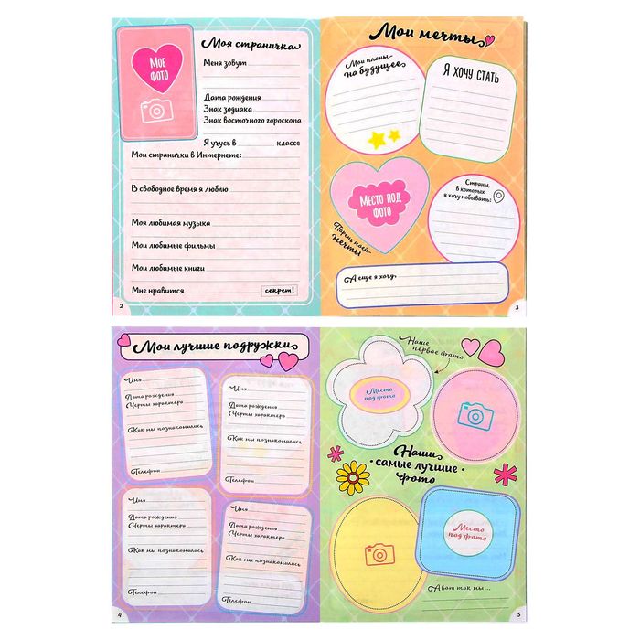 Анкета для девочек "Мои секреты", А5, 32 страницы