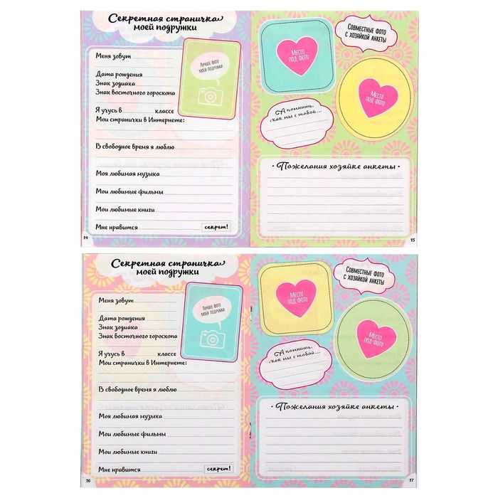 Анкета для девочек "Мои секреты", А5, 32 страницы