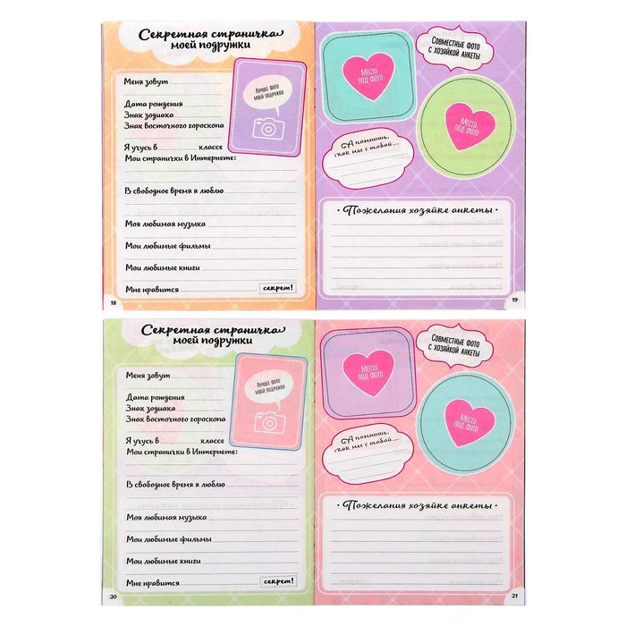 Анкета для девочек "Мои секреты", А5, 32 страницы