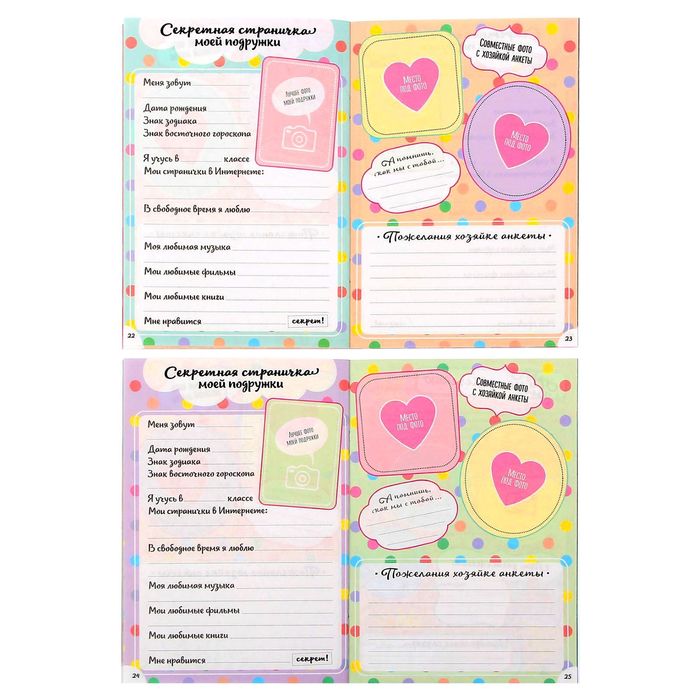 Анкета для девочек "Мои секреты", А5, 32 страницы