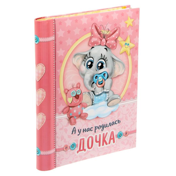 Фотоальбом на 30 магнитных листов "А у нас родилась дочка", 20 х 25 см
