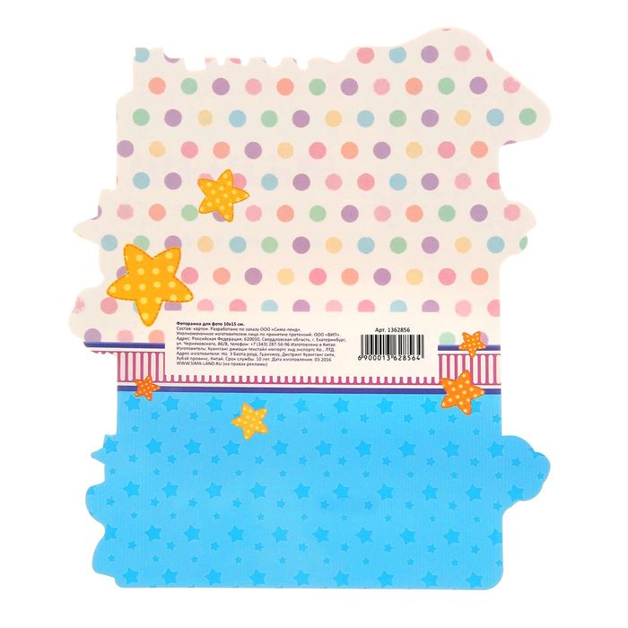 Фоторамка "Самый лучший малыш"