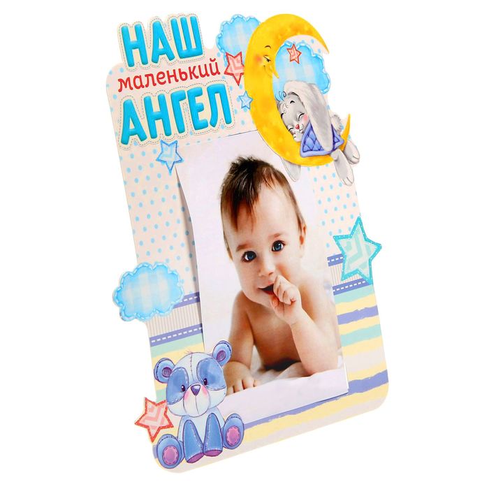 Фоторамка "Наш маленький ангел"