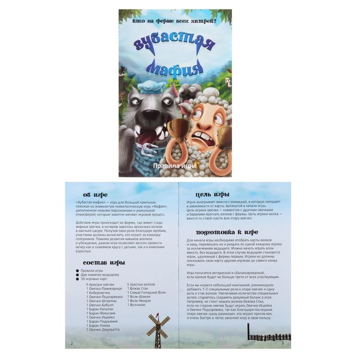 Настольная игра "Зубастая мафия"