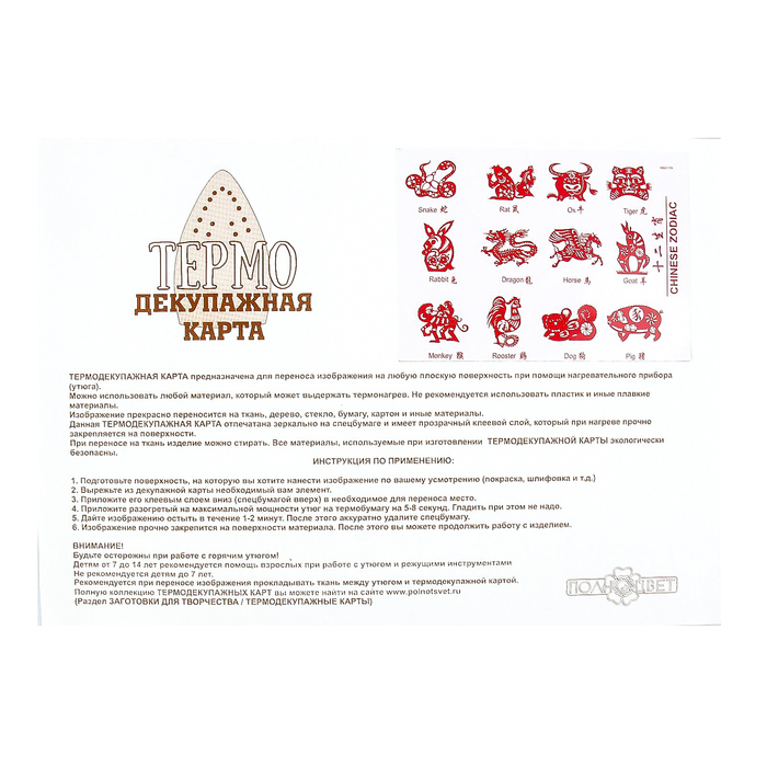 Термодекупажная карта "Зодиак" (красная)