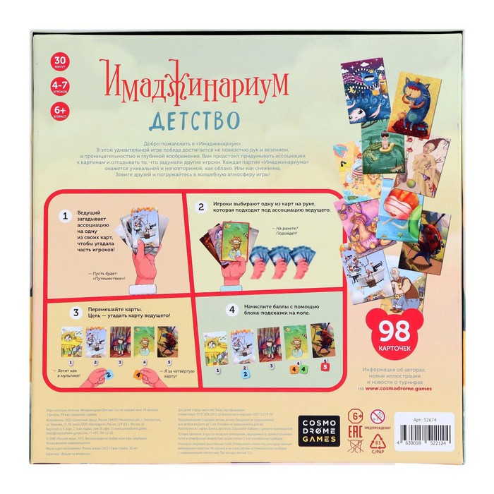 Настольная игра «Имаджинариум. Детство»