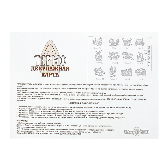 Термодекупажная карта "Зодиак" (серебро)