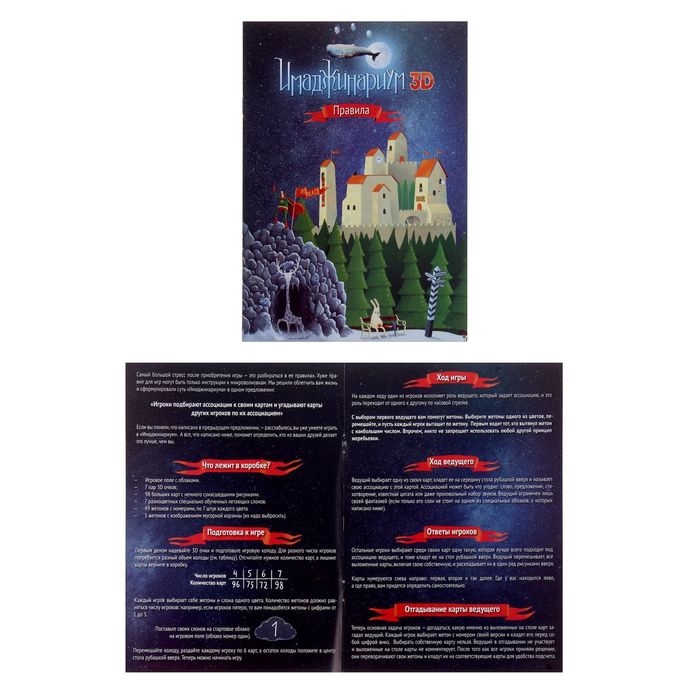 Настольная игра "Имаджинариум 3D"