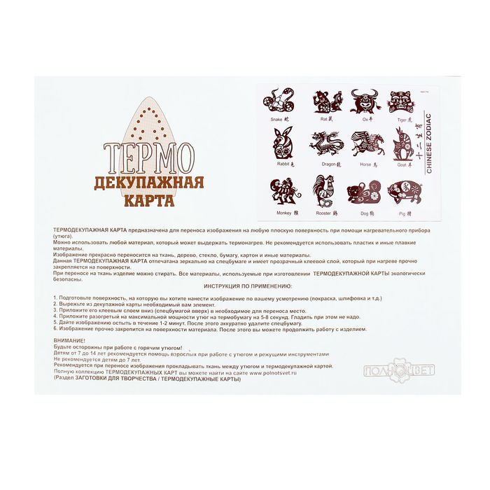 Термодекупажная карта "Зодиак" (коричневая)