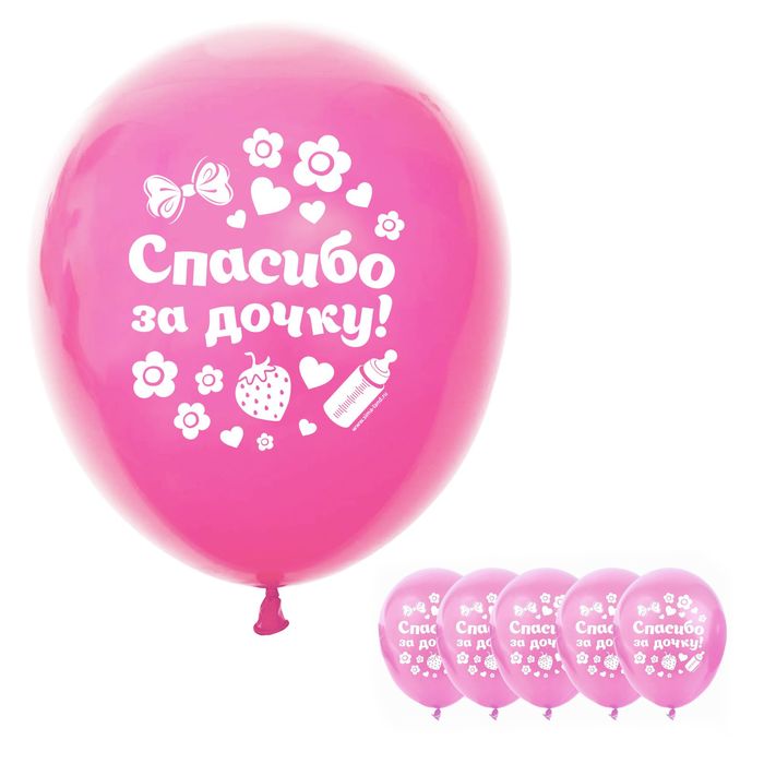 Шар воздушный "Спасибо за дочку", 12", набор 50 шт.