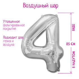 Шар фольгированный 40" Цифра 4, цвет серебряный