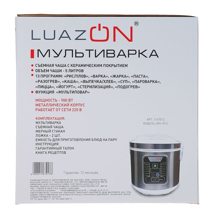 Мультиварка LuazON LМS-9512, LED, 13 программ, 900 Вт, 5 л, чаша с керамическим покрытием